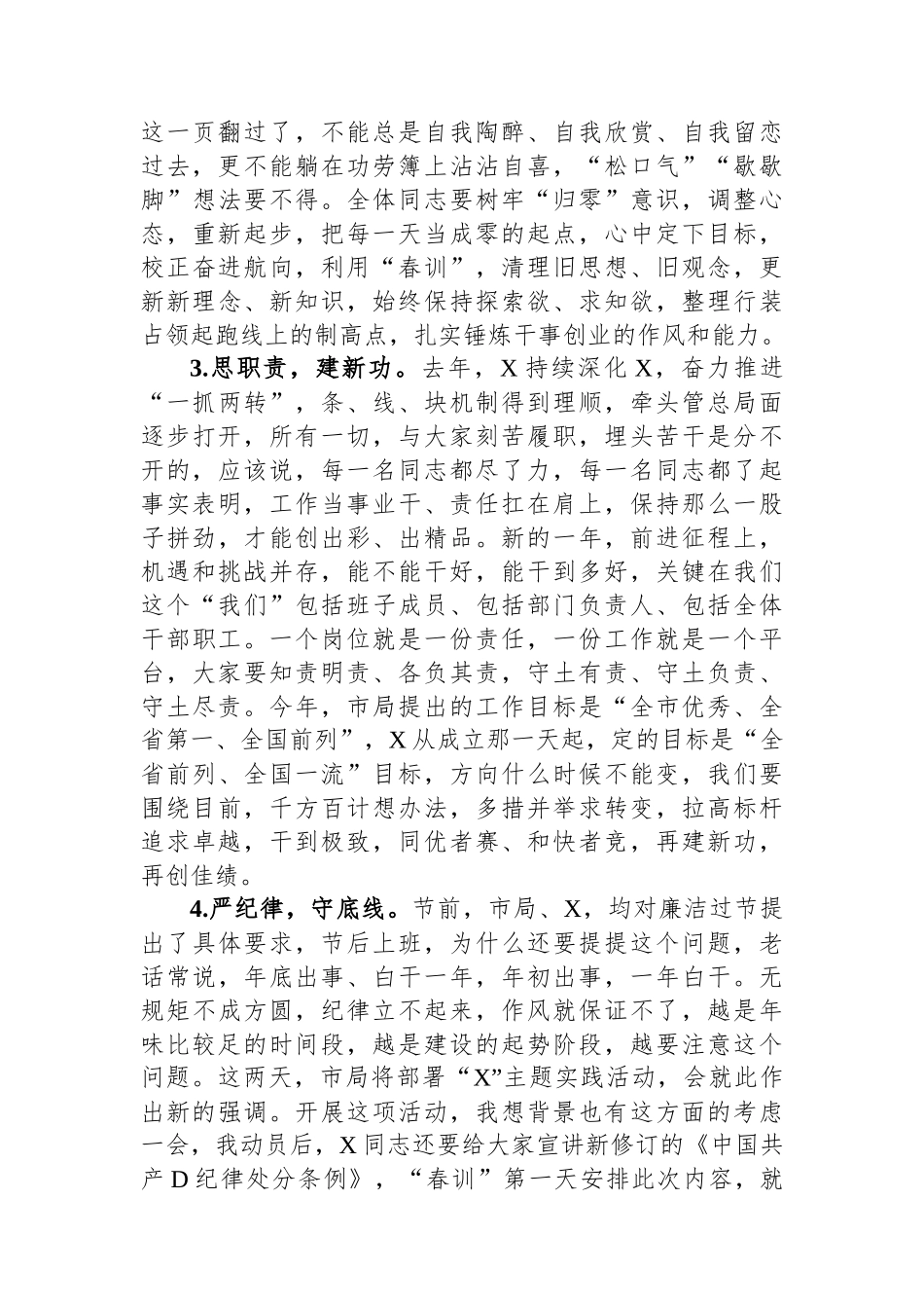 开局动员会讲话_第2页