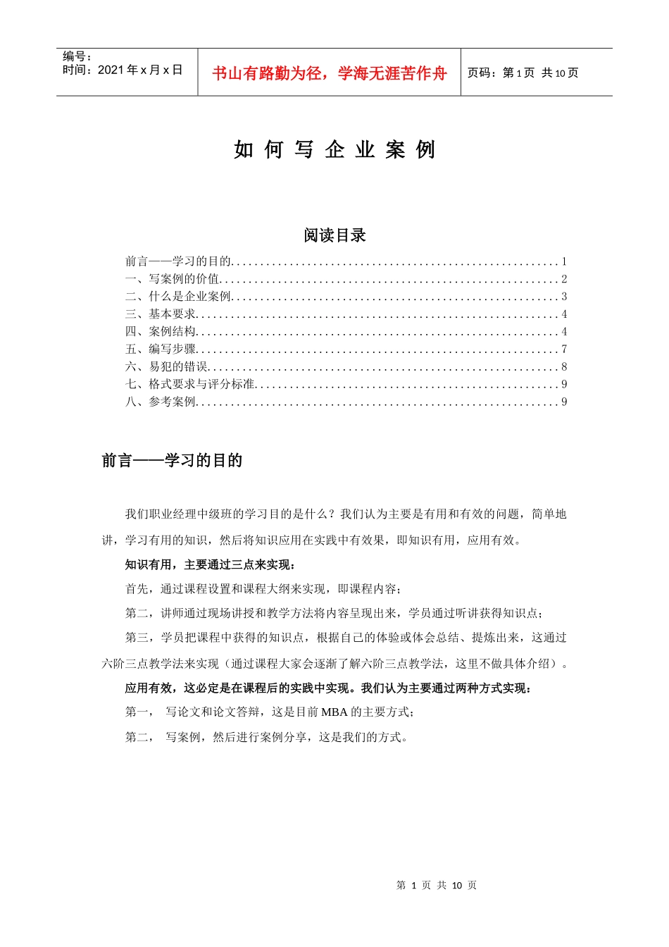 如何协作企业案例_第1页