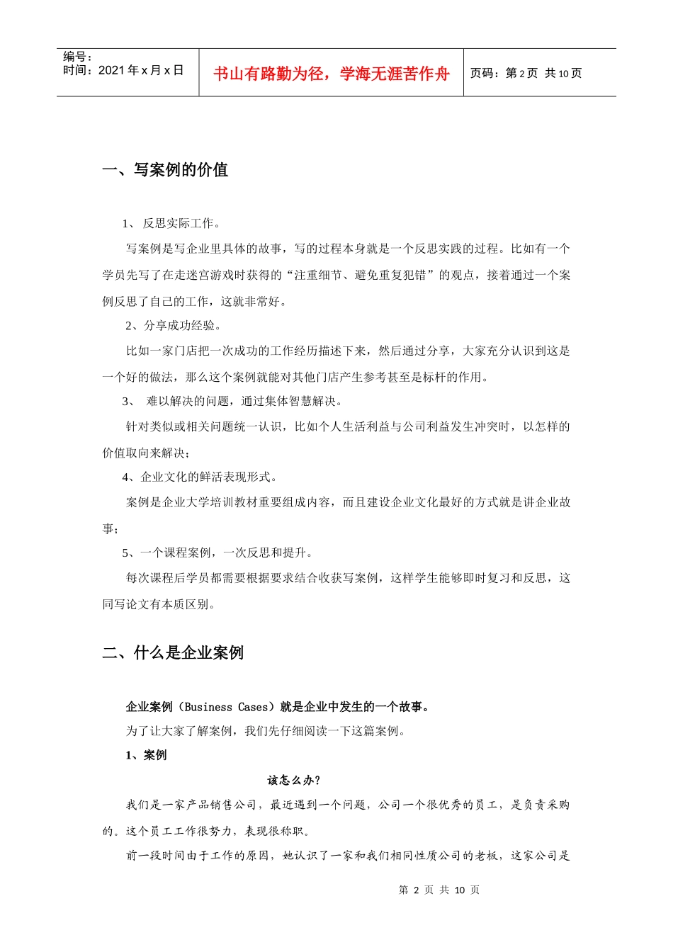 如何协作企业案例_第2页