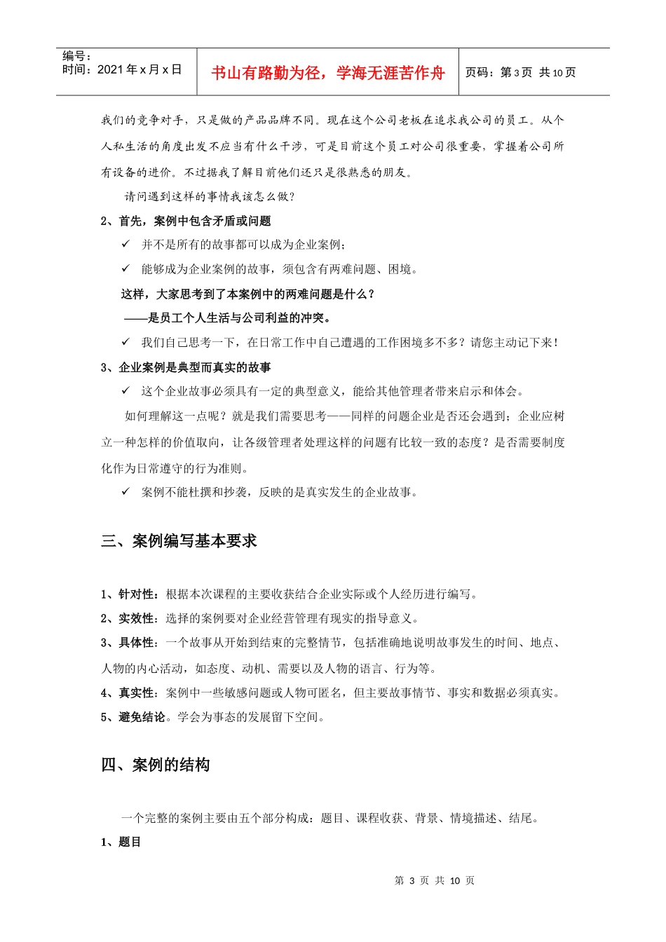 如何协作企业案例_第3页