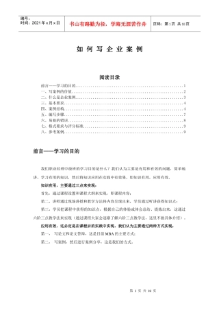 如何协作企业案例