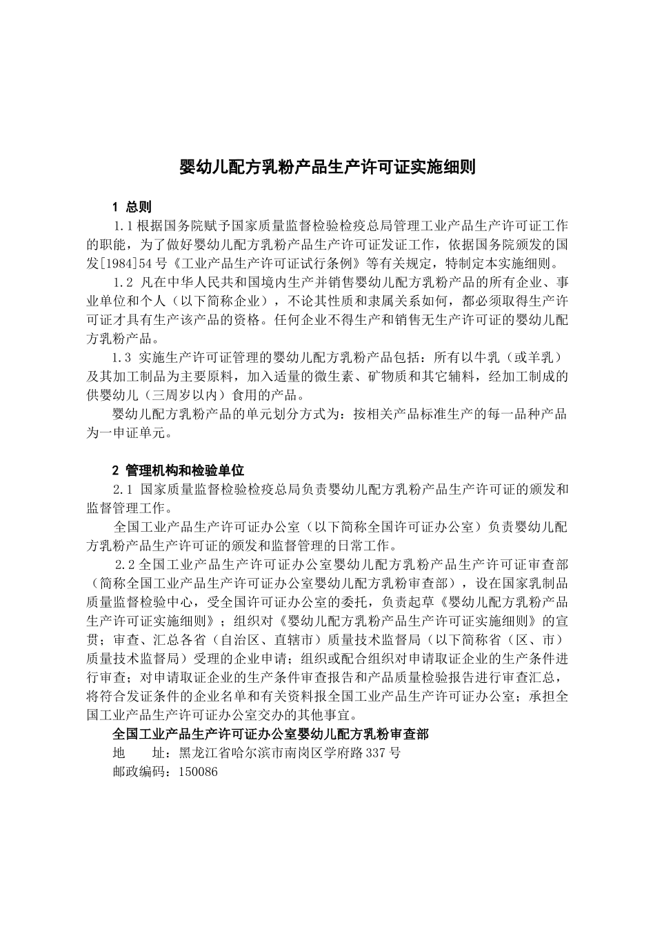 婴幼儿配方乳粉产品生产许可证_第1页