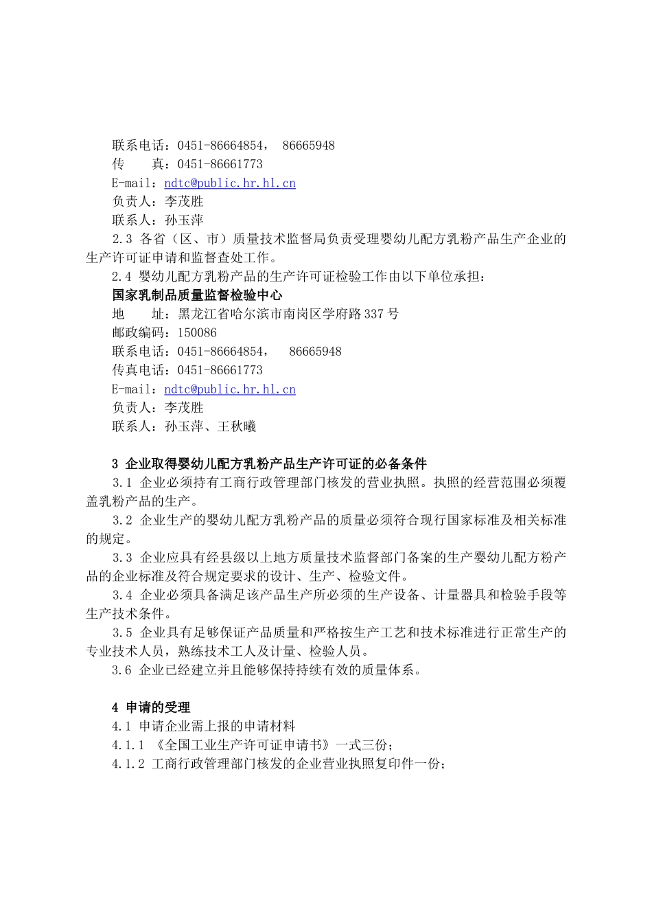 婴幼儿配方乳粉产品生产许可证_第2页