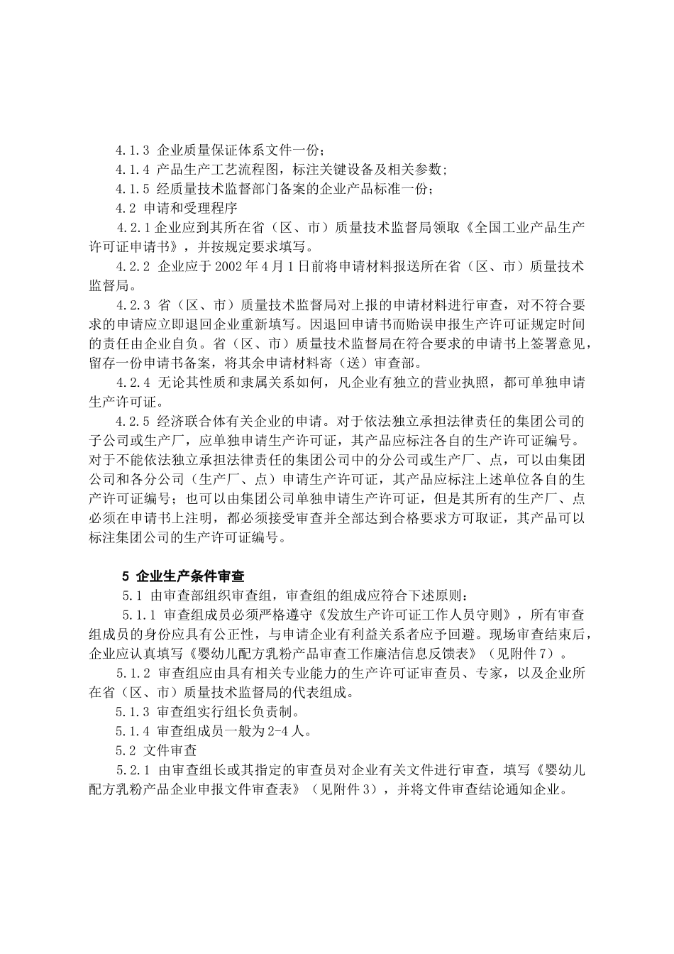 婴幼儿配方乳粉产品生产许可证_第3页