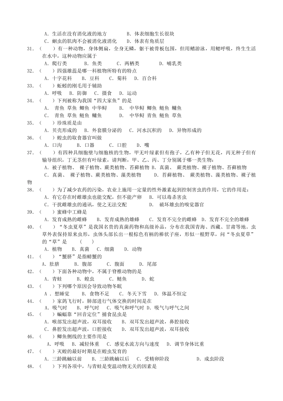 广东省初中生物联赛模拟试卷及答案(八上)_第3页
