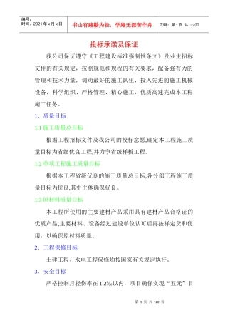 娱乐活动中心施工组织设计