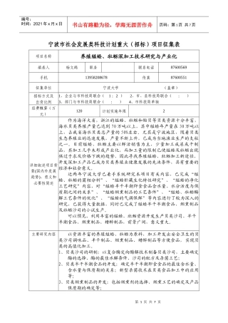 宁波市社会发展类科技计划重大（招标）项目征集表doc-宁