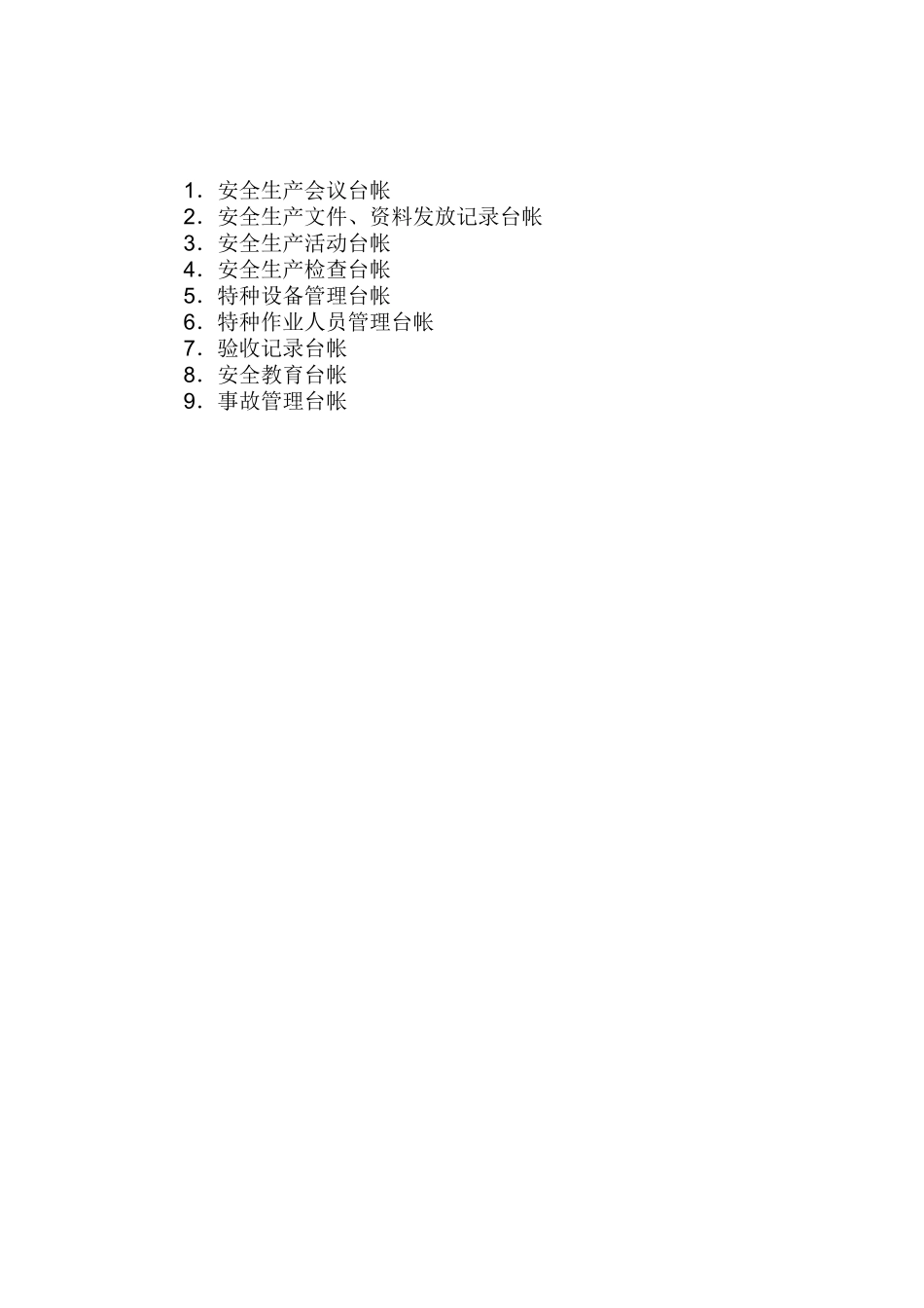 建筑施工企业安全管理台帐_第2页