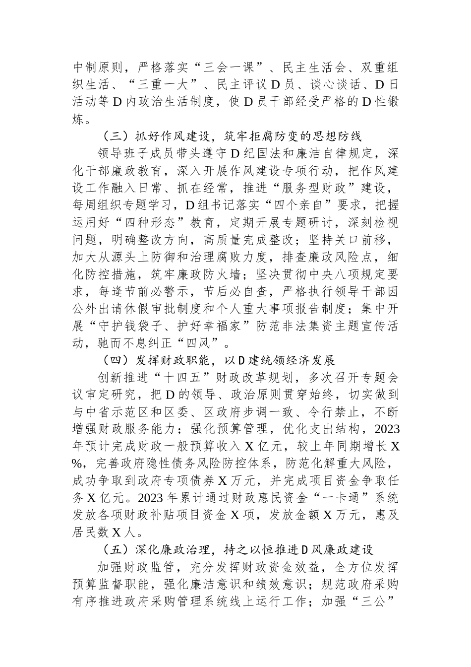 财政局党组2023年党风廉政建设主体责任落实情况报告_第2页