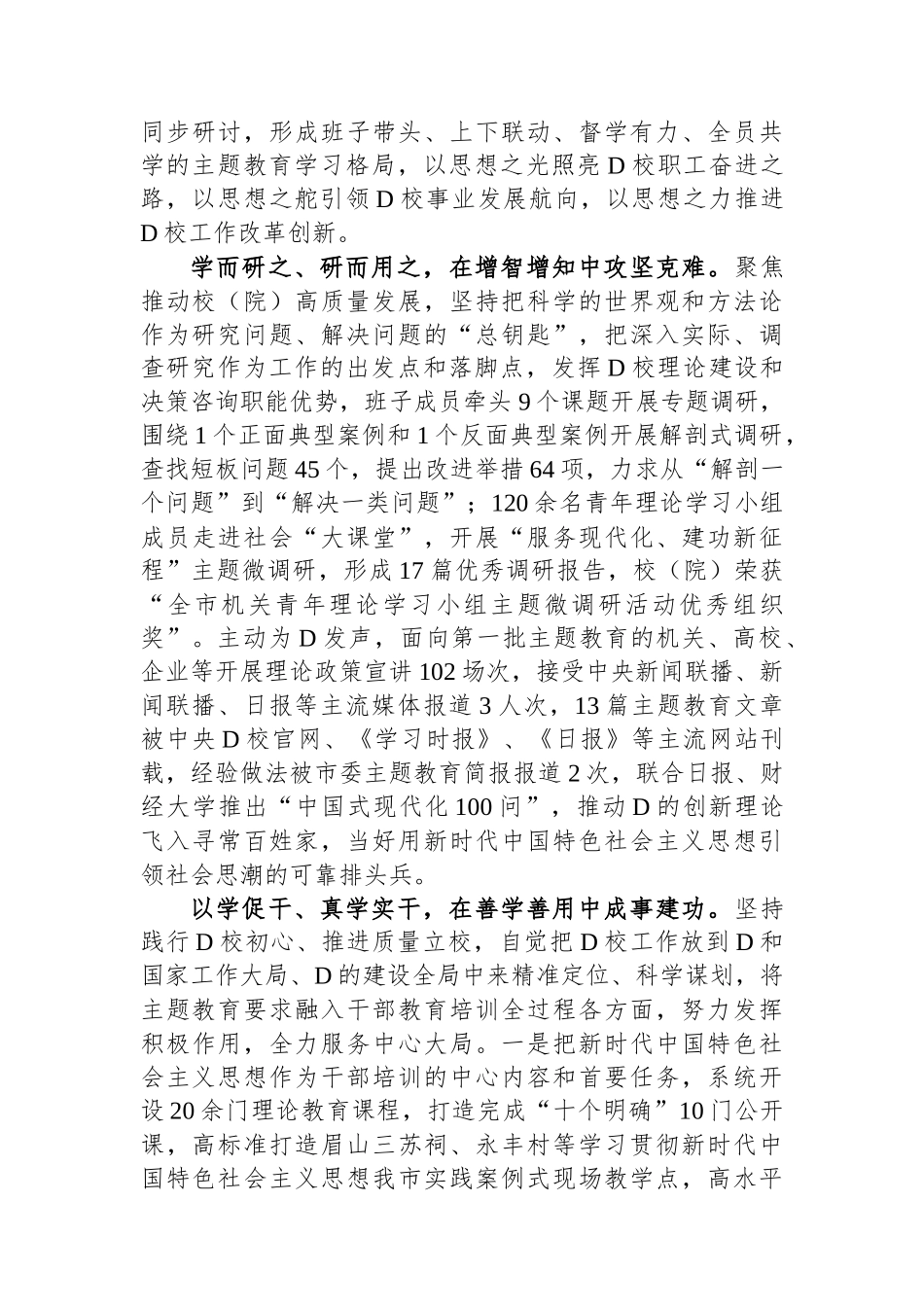 党校在市委主题教育专题调研督导会上的发言_第2页