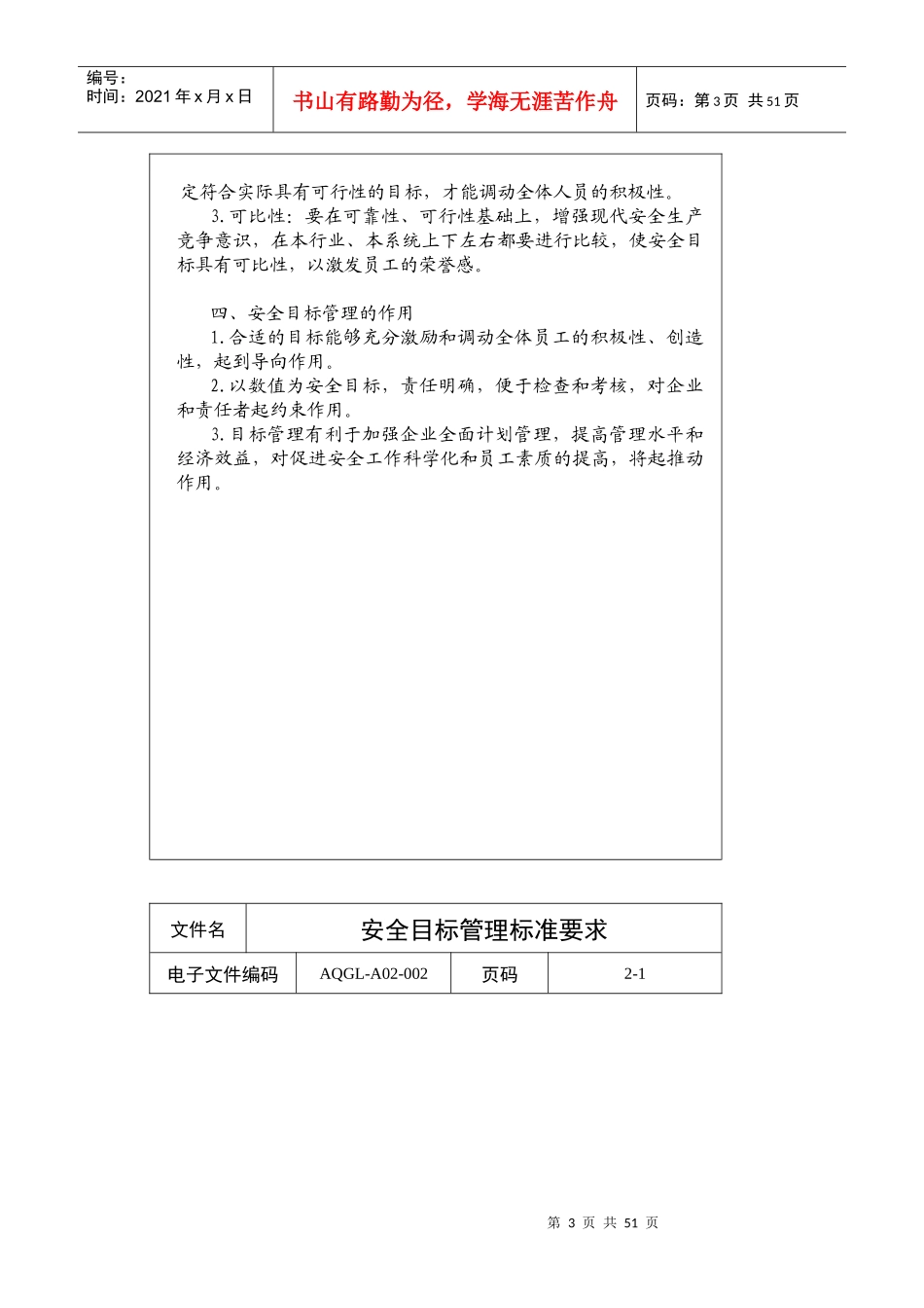 安全目标管理标准_第3页