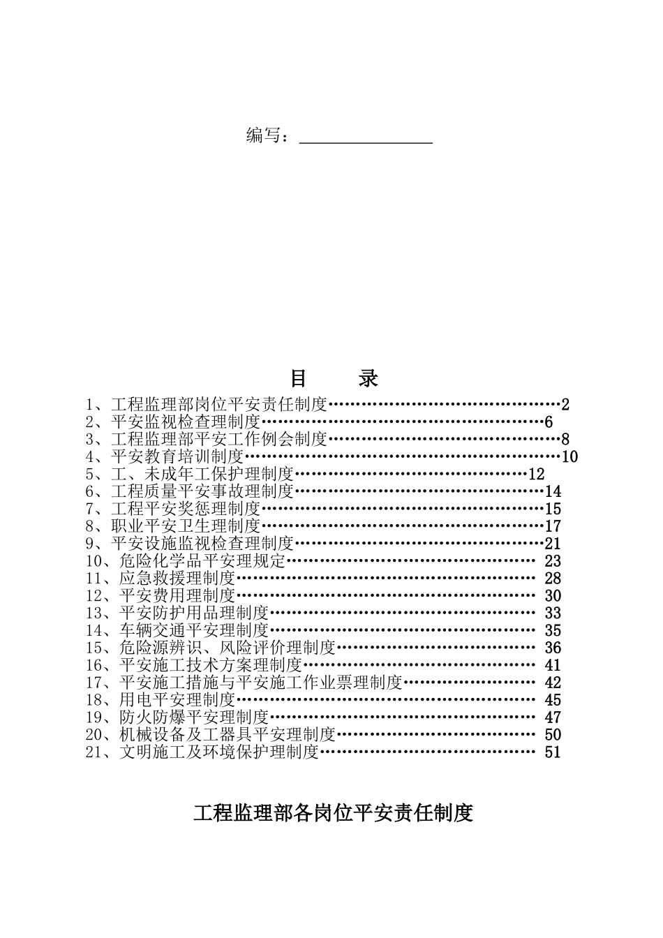 工程监理安全管理制度汇编_第2页