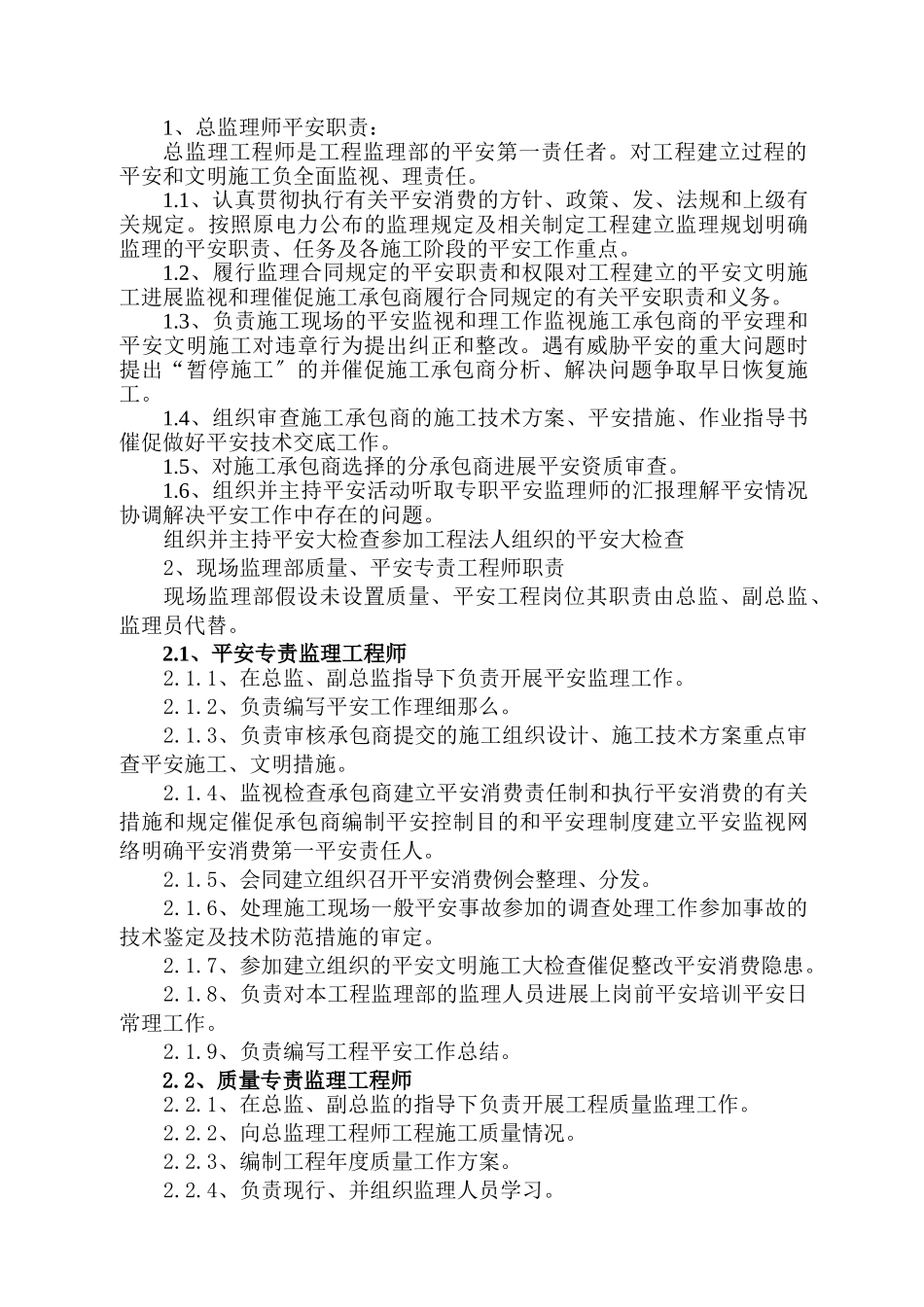 工程监理安全管理制度汇编_第3页