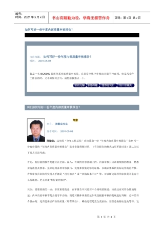 如何写好一份年度内部质量审核报告