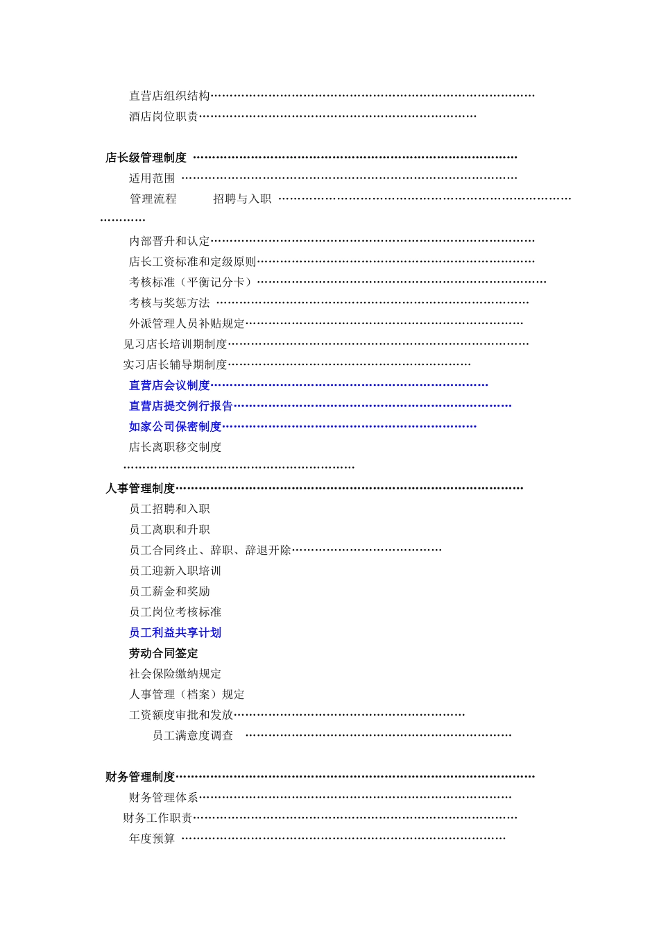 如家快捷酒店店长管理手册_第3页