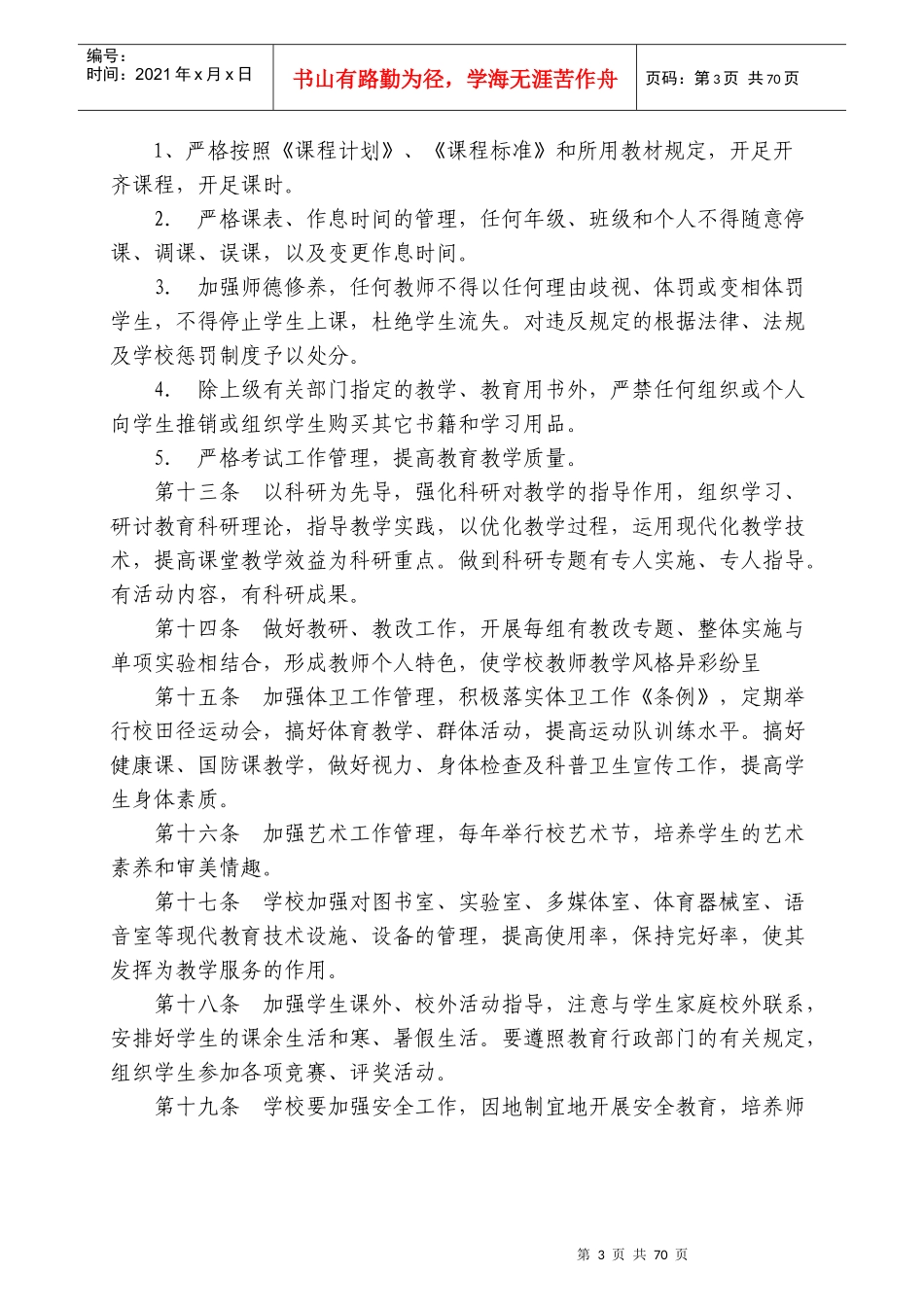 学校各项规章制度_第3页