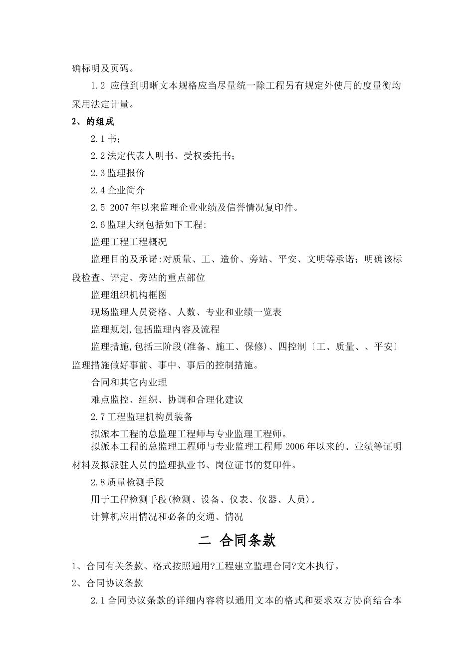 广联达山庄别墅监理招标文件_第3页