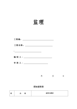 广联达山庄别墅监理招标文件