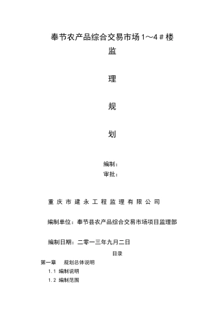 奉节县农产品综合交易市场监理规划