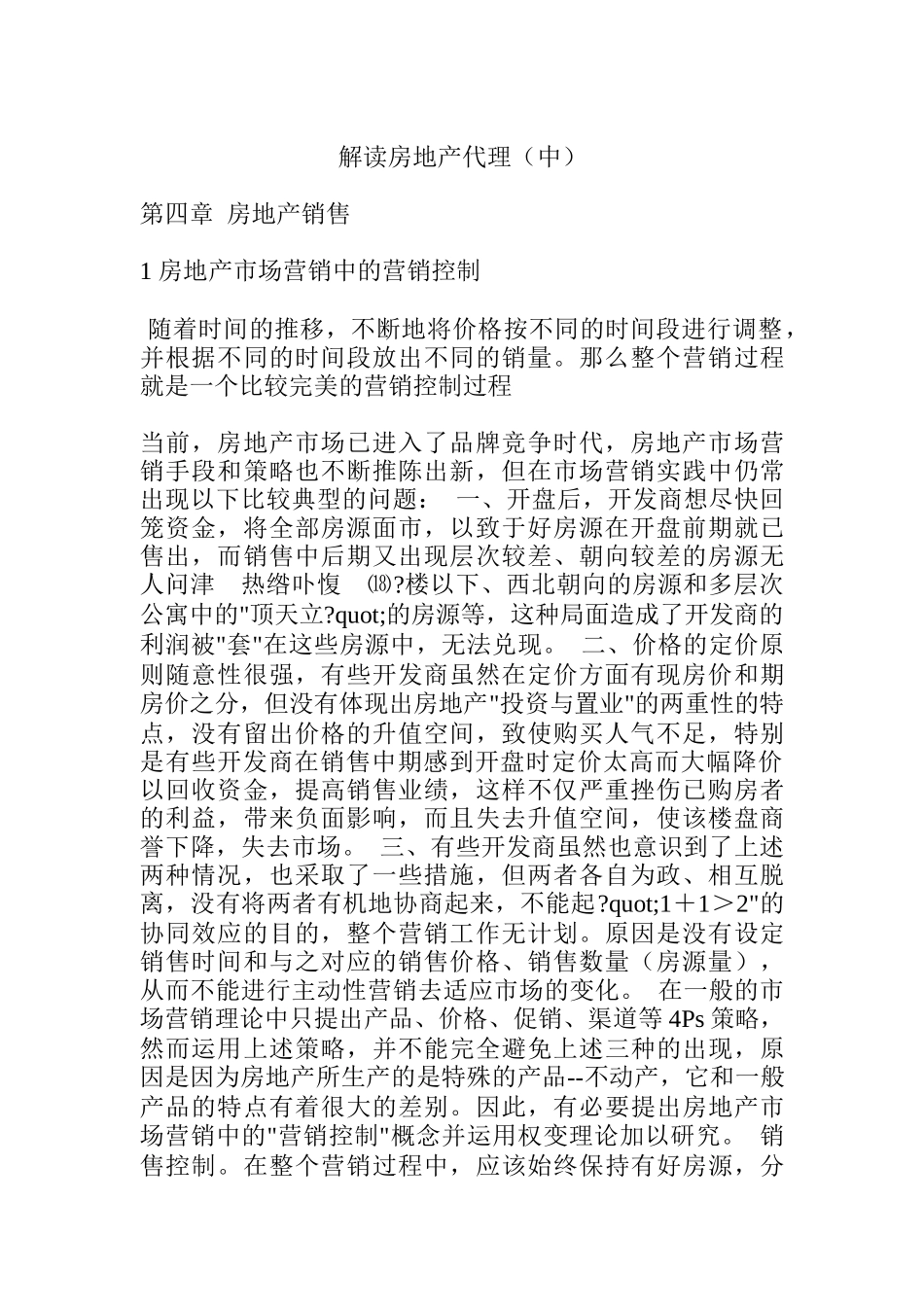 房地产中介代理之房地产销售讲义_第1页