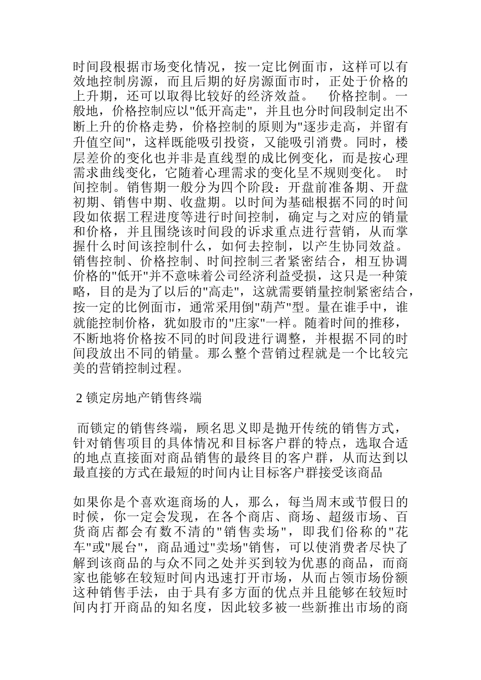 房地产中介代理之房地产销售讲义_第2页