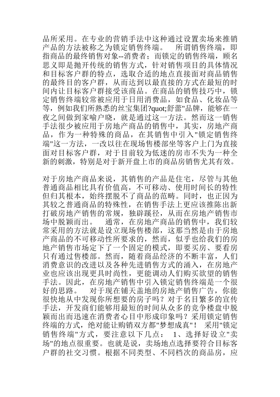 房地产中介代理之房地产销售讲义_第3页
