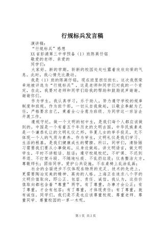 行规标兵发言稿范文