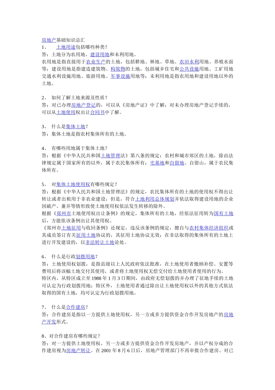 房地产基础知识需知_第1页