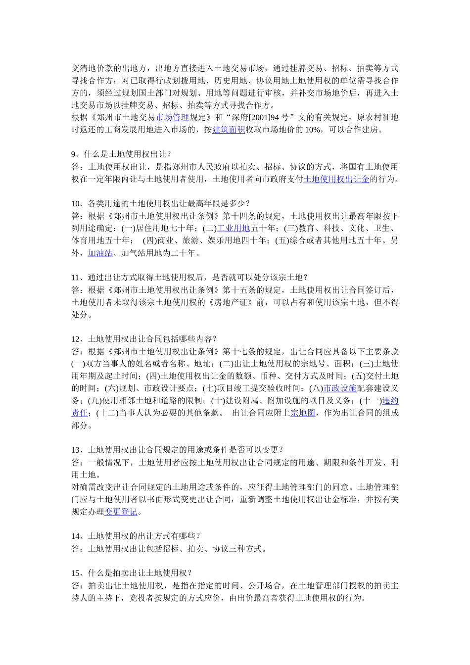 房地产基础知识需知_第2页