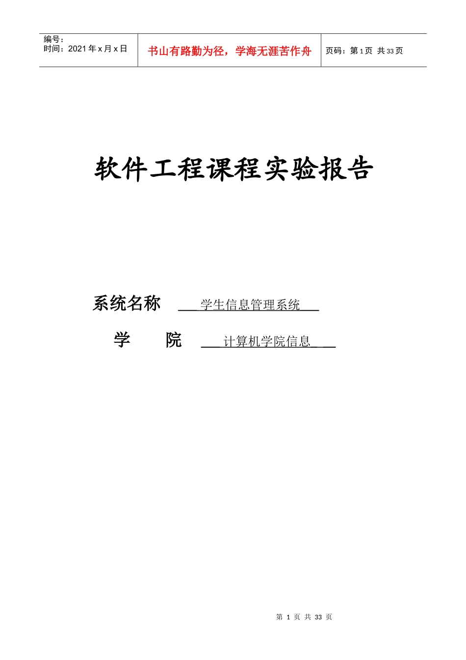 学生信息管理系统设计资料汇编_第1页