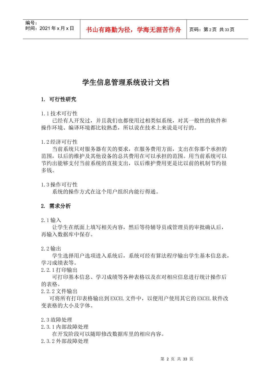 学生信息管理系统设计资料汇编_第2页