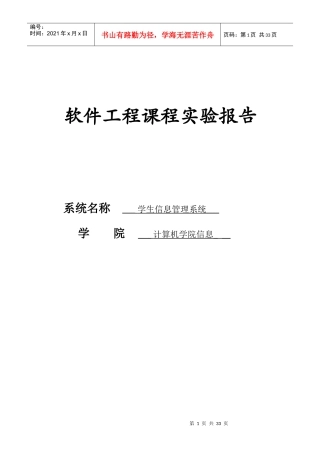 学生信息管理系统设计资料汇编