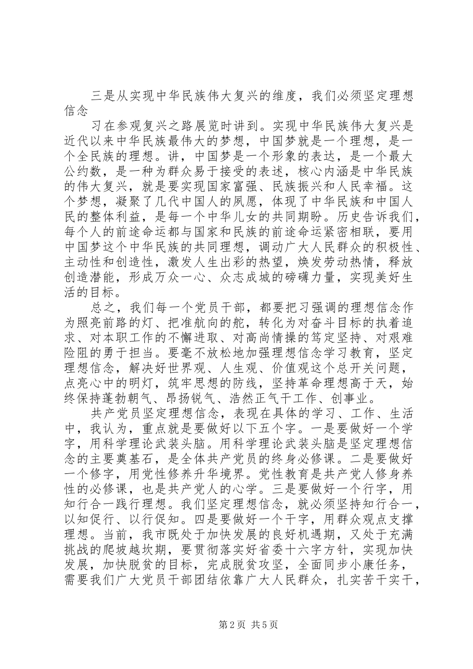 党员理想信念发言_第2页