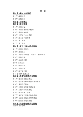 旅城陆地乐园景观工程施工组织设计