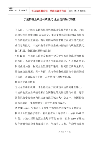 宁波物流业跳出传统模式全面迈向现代物流