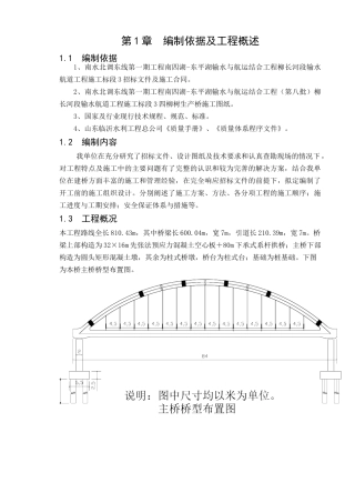 四柳树生产桥主跨上部工程施工组织设计1 (现浇)