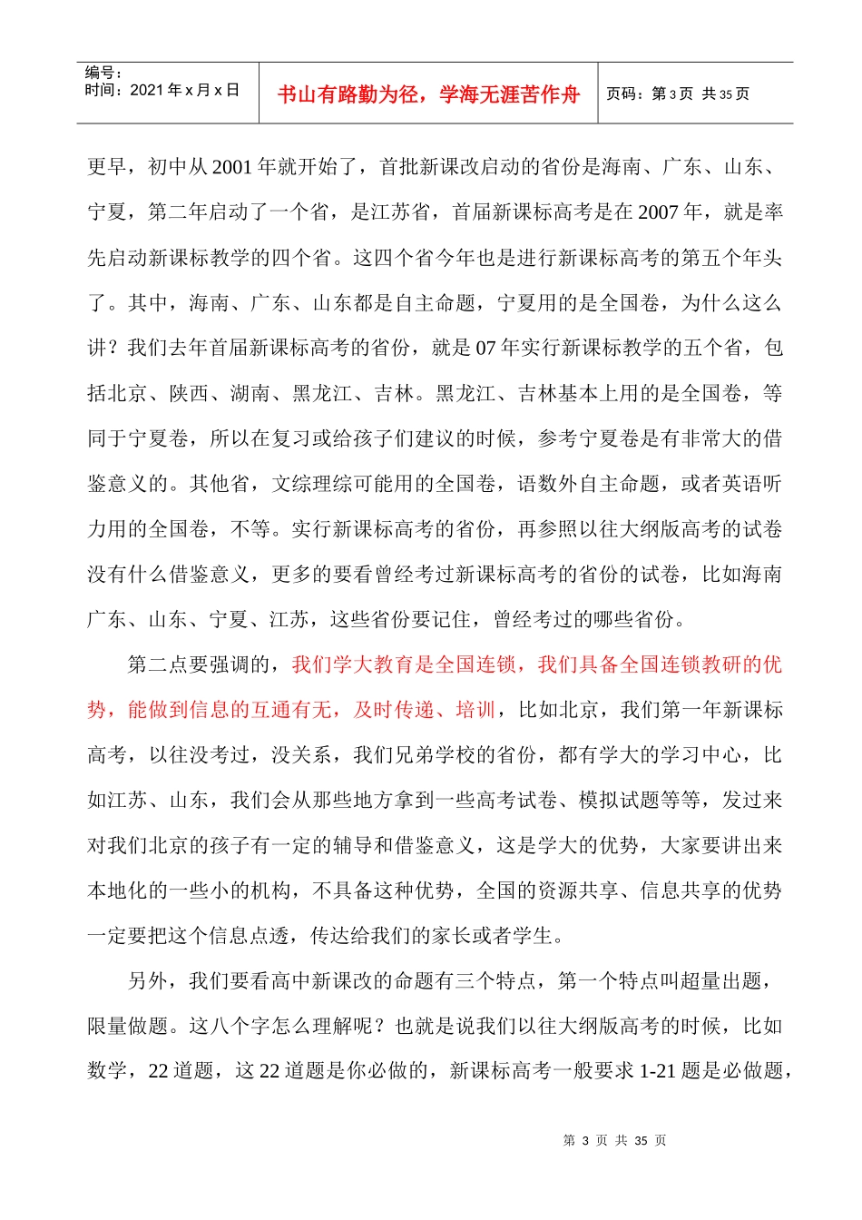 学大教育内部培训资料教育咨询师谈单话术_第3页