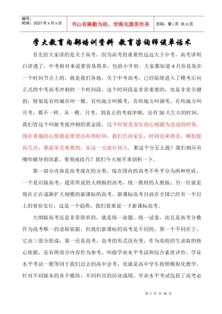 学大教育内部培训资料教育咨询师谈单话术