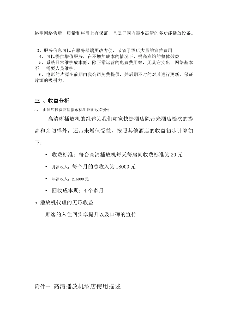 如家酒店高清播放机试推广方案_第3页