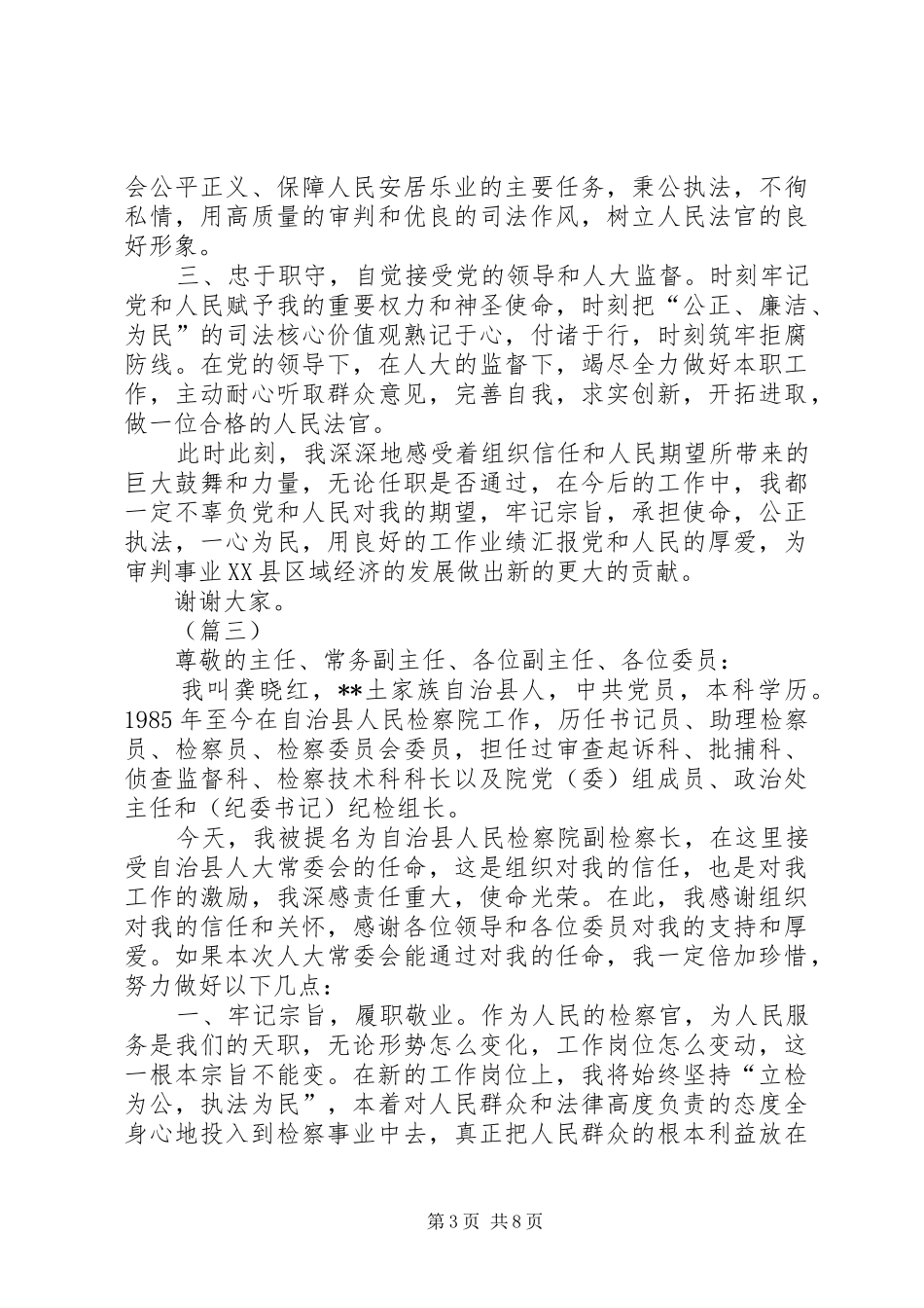 拟任职发言材料大全（7篇）_第3页