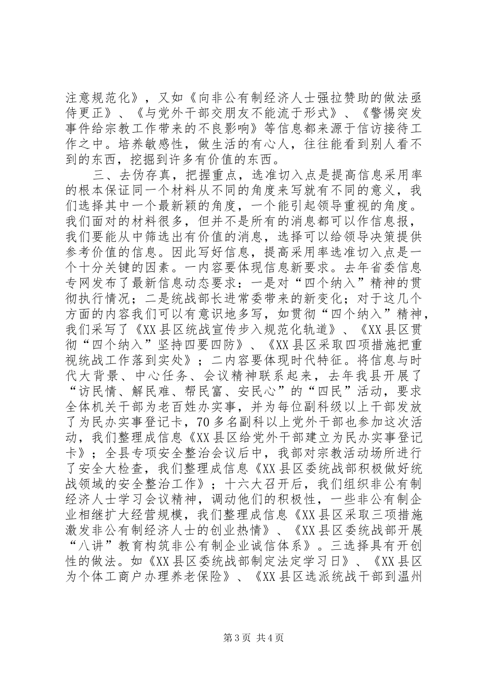 在全市统战信息工作经验交流会上的发言材料_第3页