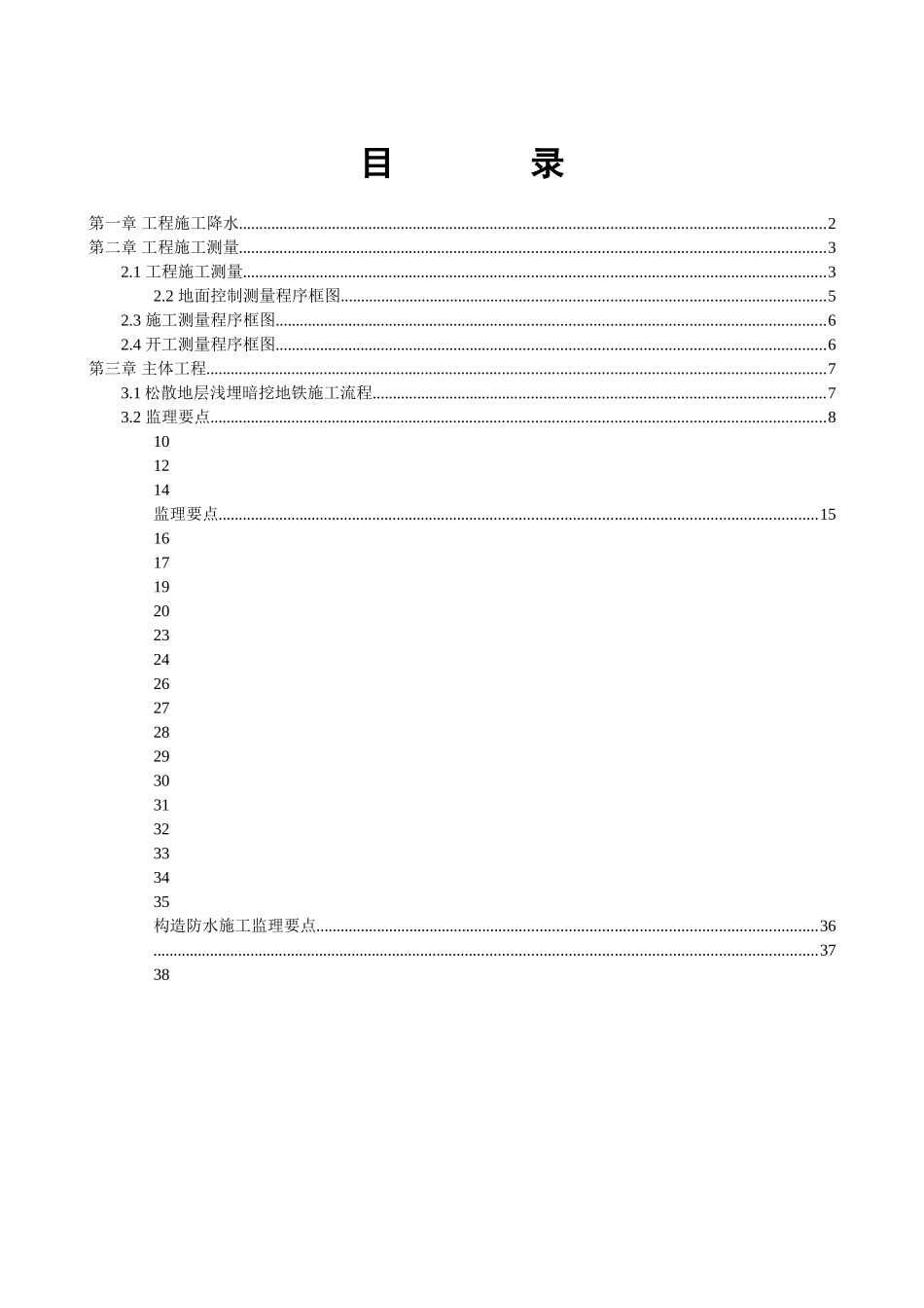 青岛地铁3号线暗挖工程监理实施细则_第2页