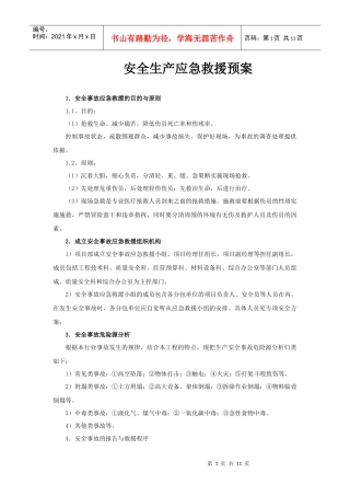 安全生产应急救援预案