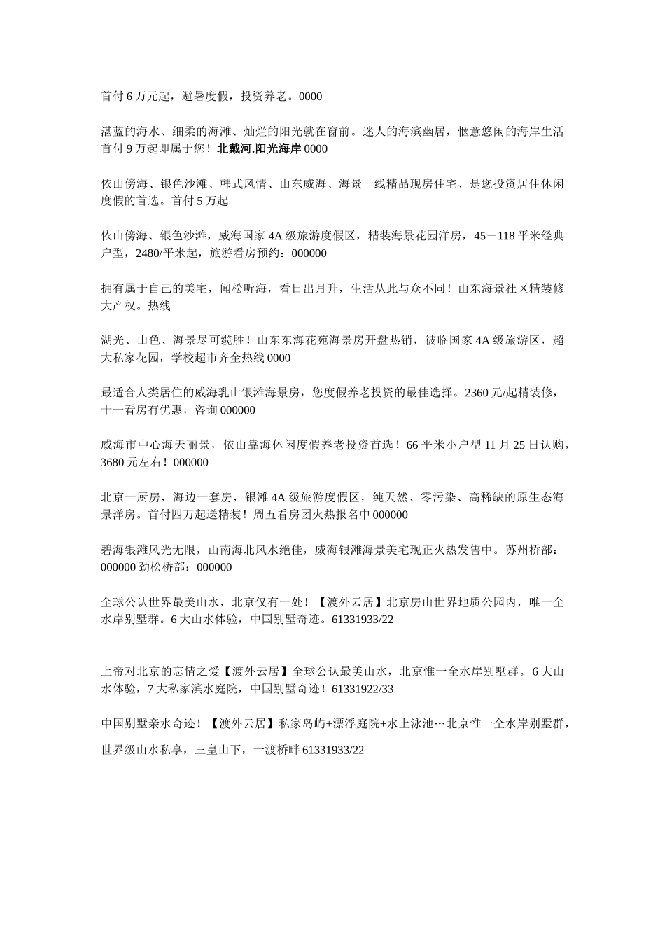 房地产10000个短信案例_第2页