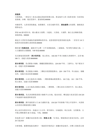 房地产10000个短信案例