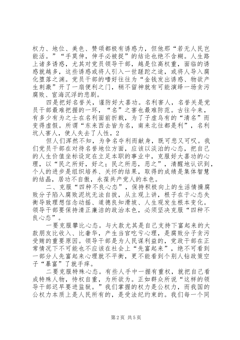 警示教育发言材料_第2页