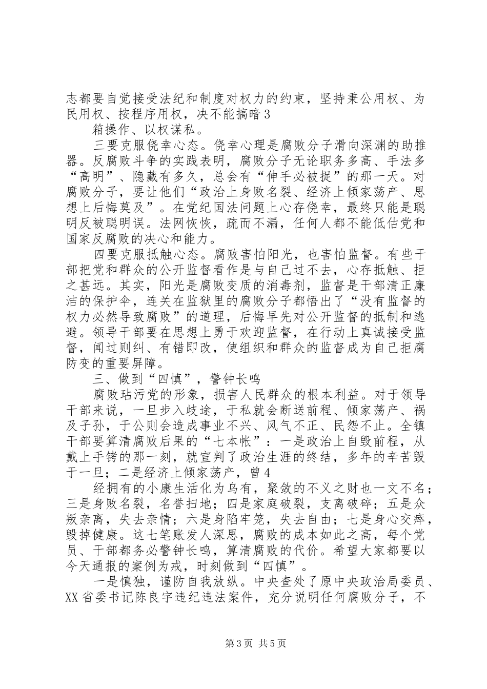 警示教育发言材料_第3页
