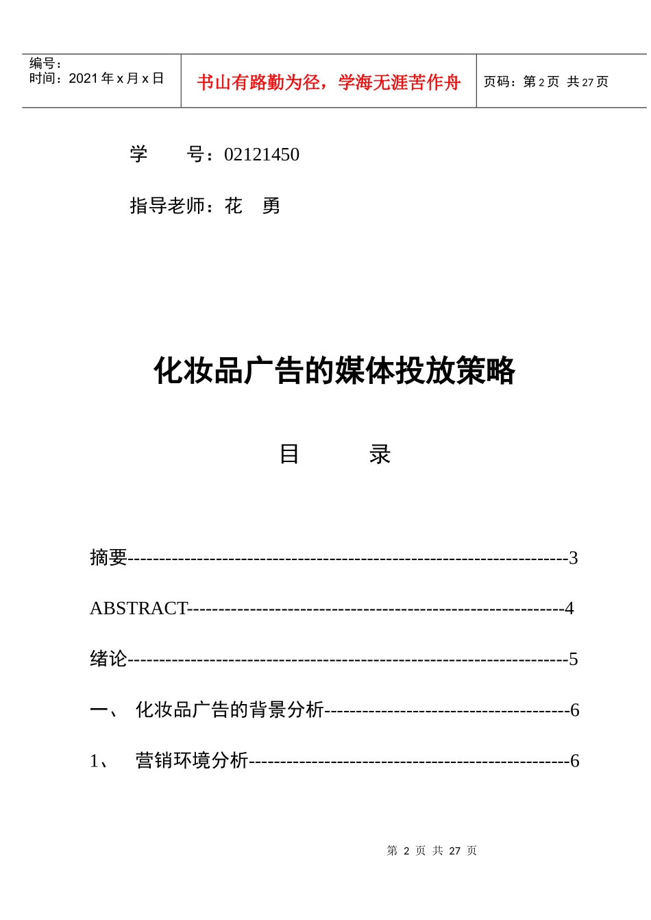 媒体广告--化妆品广告的媒体投放策略_第2页