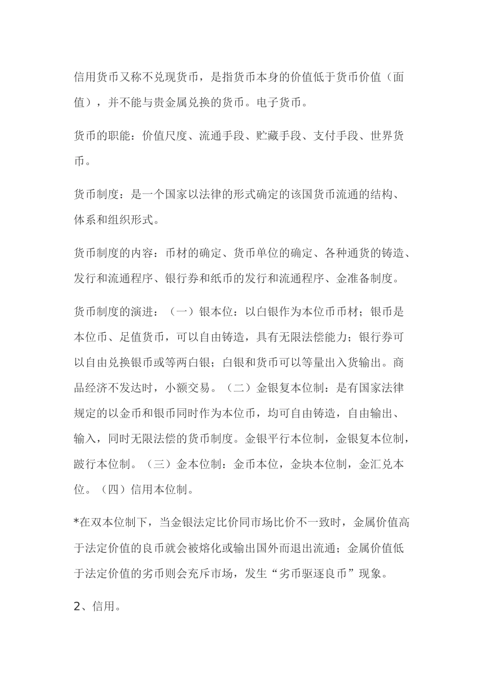 山东农业大学金融系财务管理最新整理_第2页