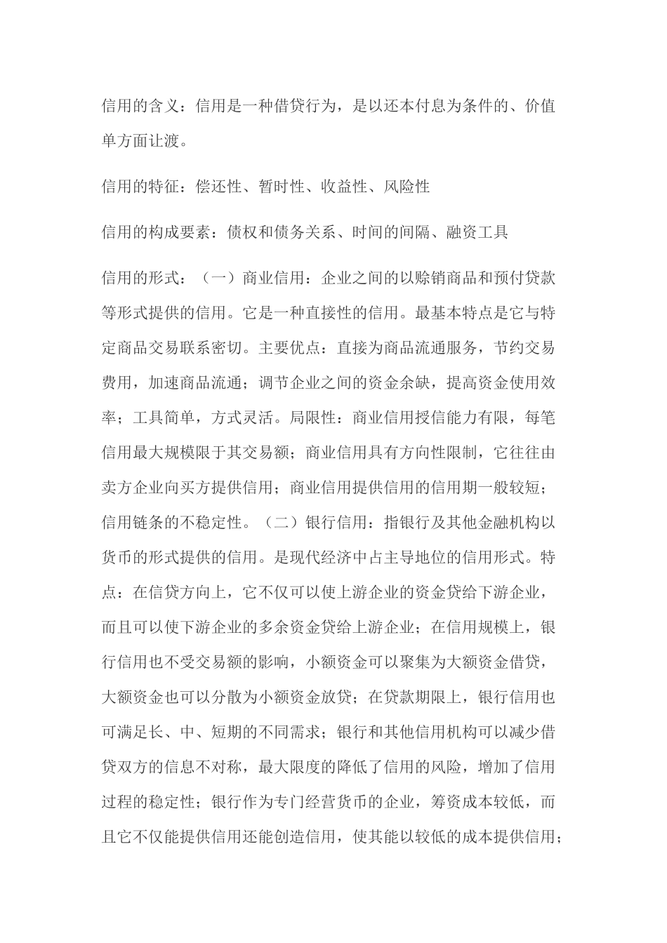 山东农业大学金融系财务管理最新整理_第3页